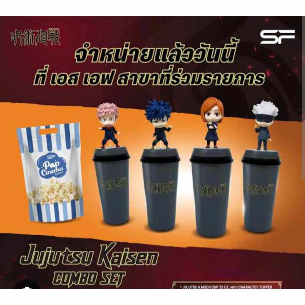 ชุดแก้วน้ำพร้อมท๊อปเปอร์ จาก Jujutsu Kaisen มหาเวทย์ผนึกมาร งานสวยมากจากโรงหนัง SF ใหม่ในห่อทุกใบเหล