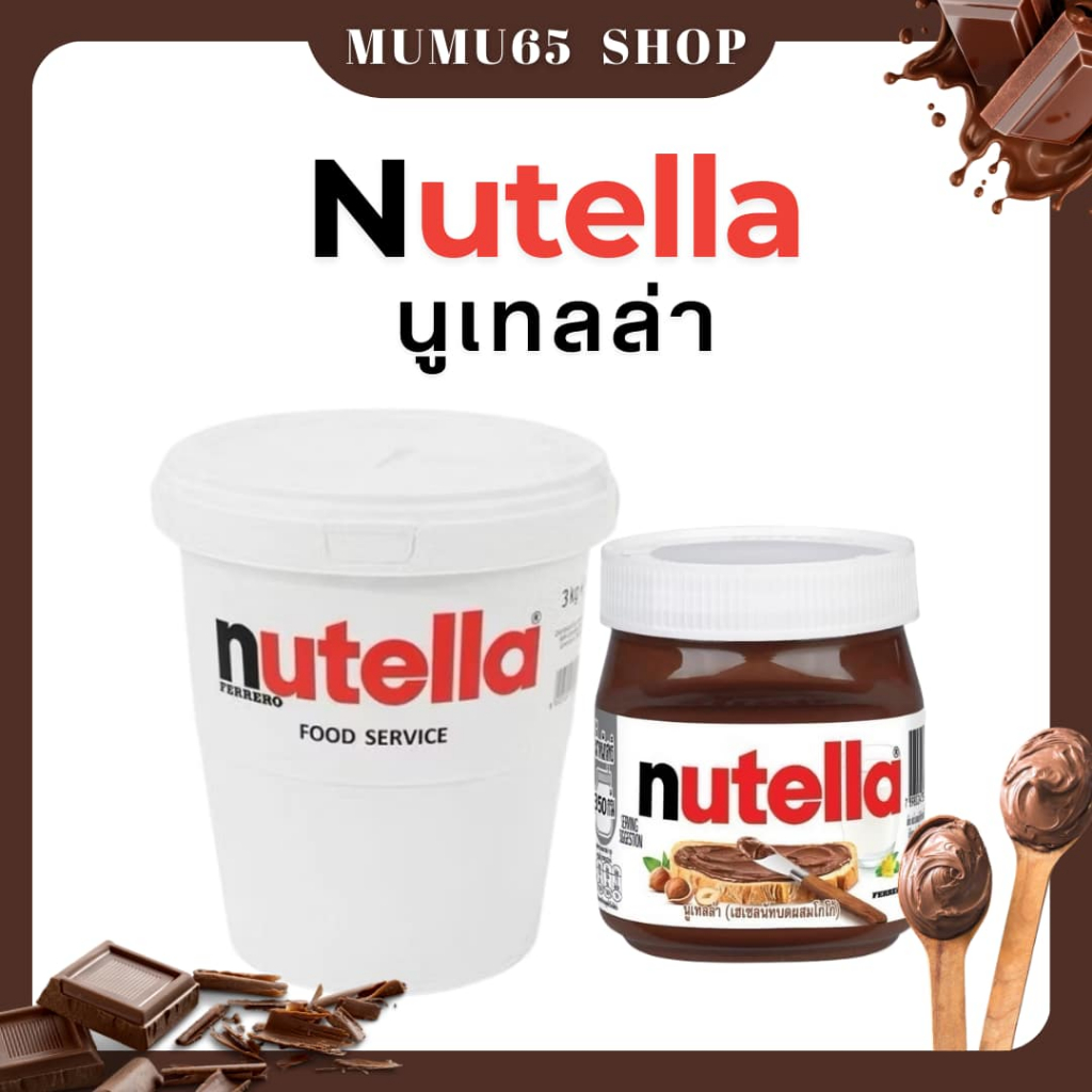 🍫🥛 | พร้อมส่ง+ของแท้ | Nutella Instant Piping Bag (1Kg) นูเทลล่าแบบถุงรีฟิล ขนาดถุงละ 1000กรัม✅สินค้