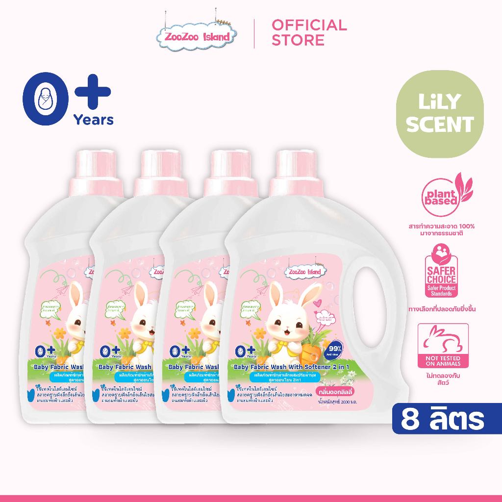 Baby Fabric 8L น้ำยาซักผ้าเด็กผสมปรับผ้านุ่ม ZooZoo Island 2 in 1 สูตรอ่อนโยน กลิ่นดอกลิลลี่ ขนาด 4 ลิตร (2แกลลอน)