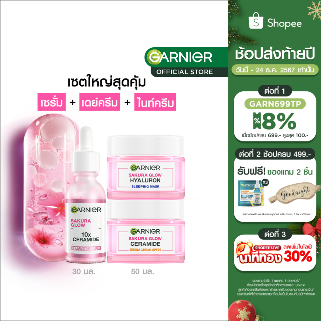 เซ็ตผิวโกลว์ การ์นิเย่ ซากุระ โกลว์ ไฮยาลูรอน บูสเตอร์ เซรั่มไฮยา 30มล + เดย์ 50มล + ไนท์ครีม 50มล GARNIER เซรั่มหน้าใส