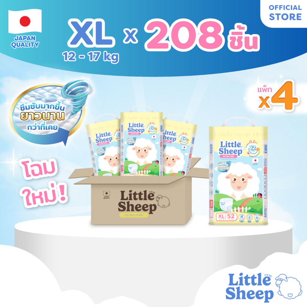 [โค้ดลด ฿250] โฉมใหม่! XL x4 แพ็ก 208 ชิ้น Little Sheep กางเกงผ้าอ้อมเด็ก บาง นุ่ม แห้งสบาย [ส่งฟรี]