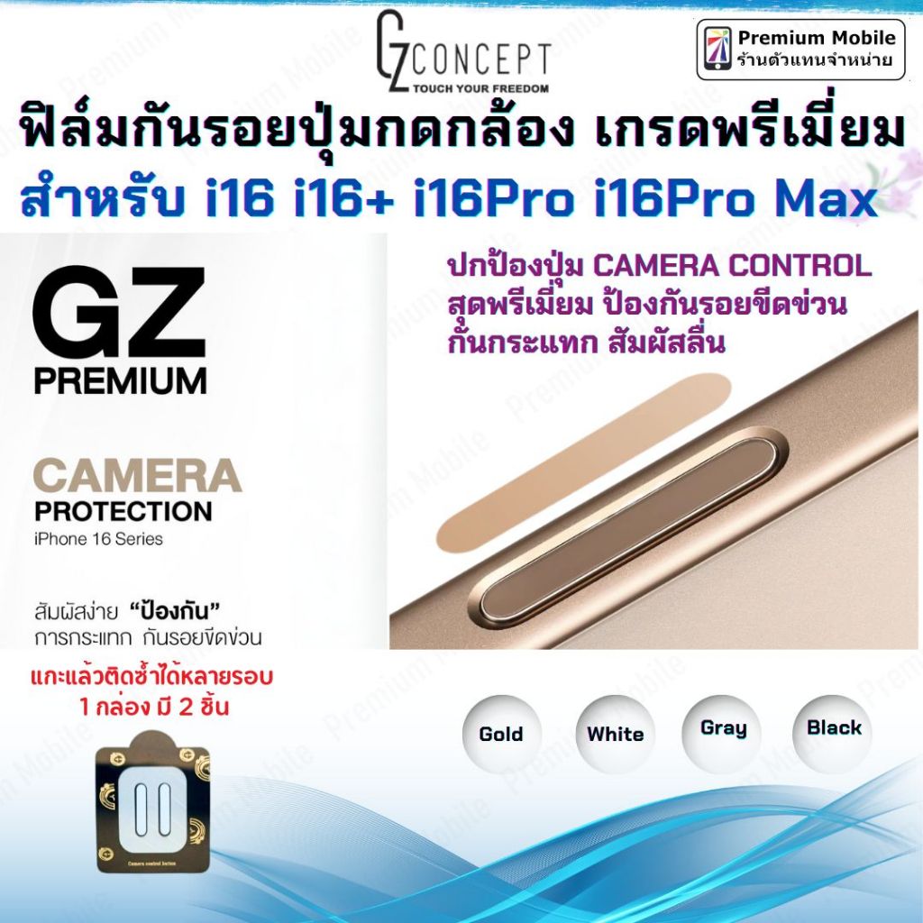 GZ Premium film Camera Control ฟิล์มกันรอยปุ่มกดกล้อง สัมผัสง่าย ป้องกันรอยขีดข่วน สำหรับ i16 Series