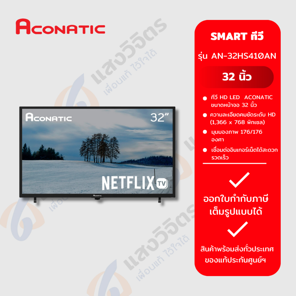 ACONATIC ทีวี SMART Netflix TV 32" AN-32HS410AN