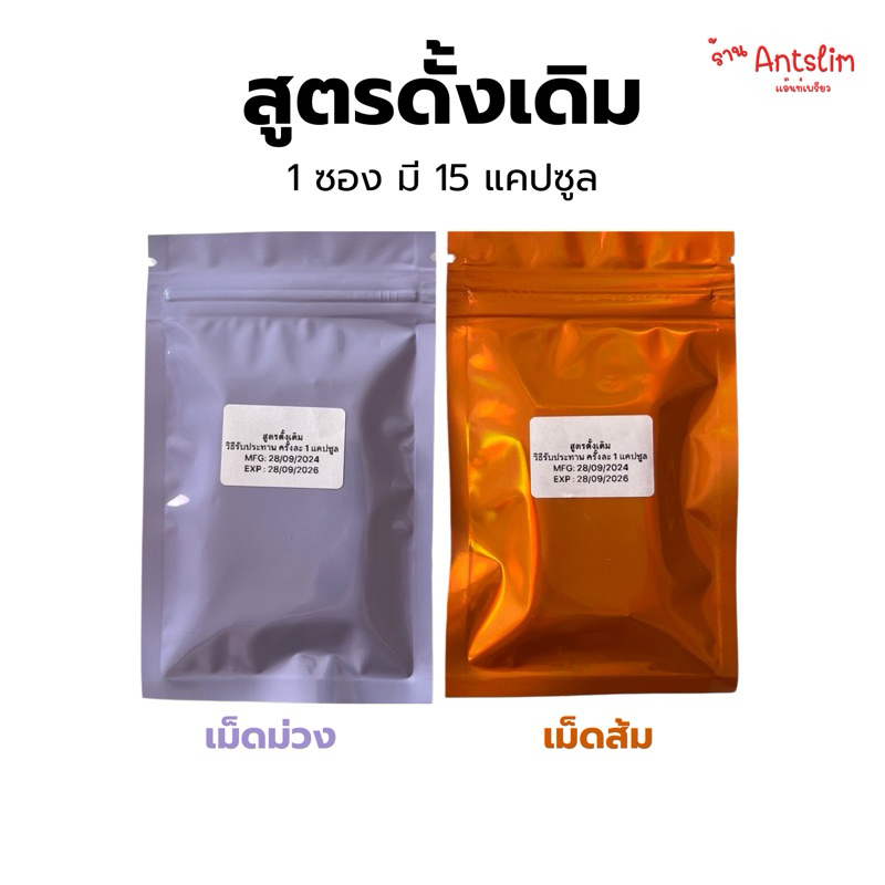 ( สูตรดั้งเดิม ) น้องส้ม น้องม่วง Raya RM แบบซอง 15 แคปซูล ผลิตภัณฑ์เสริมอาหาร
