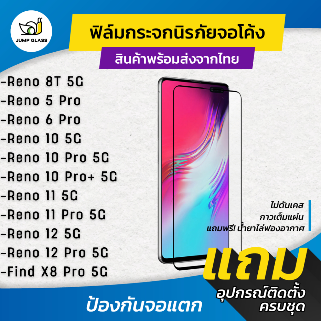 ฟิล์มกระจกนิรภัย กาวเต็มแผ่น ลงโค้ง Oppo Find X8 Pro, Reno 12 Pro,Reno 11 Pro 5G,10 Pro Plus,10 5G,Reno 8T 5G,5 Pro,6