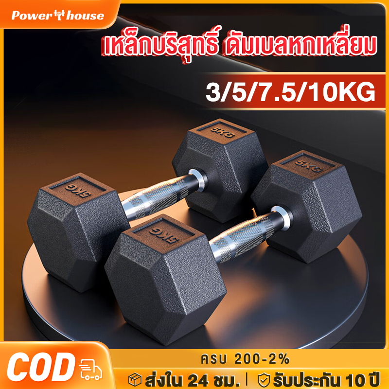 ดัมเบล dumbbell ดัมเบลหกเหลี่ยม 3กก. 5กก. 7.5กก. 10กก.ดัมเบลออกกำลังกายที่บ้านของผู้ชายดัมเบลหกเหลี่ยม PVC Hex Rubber