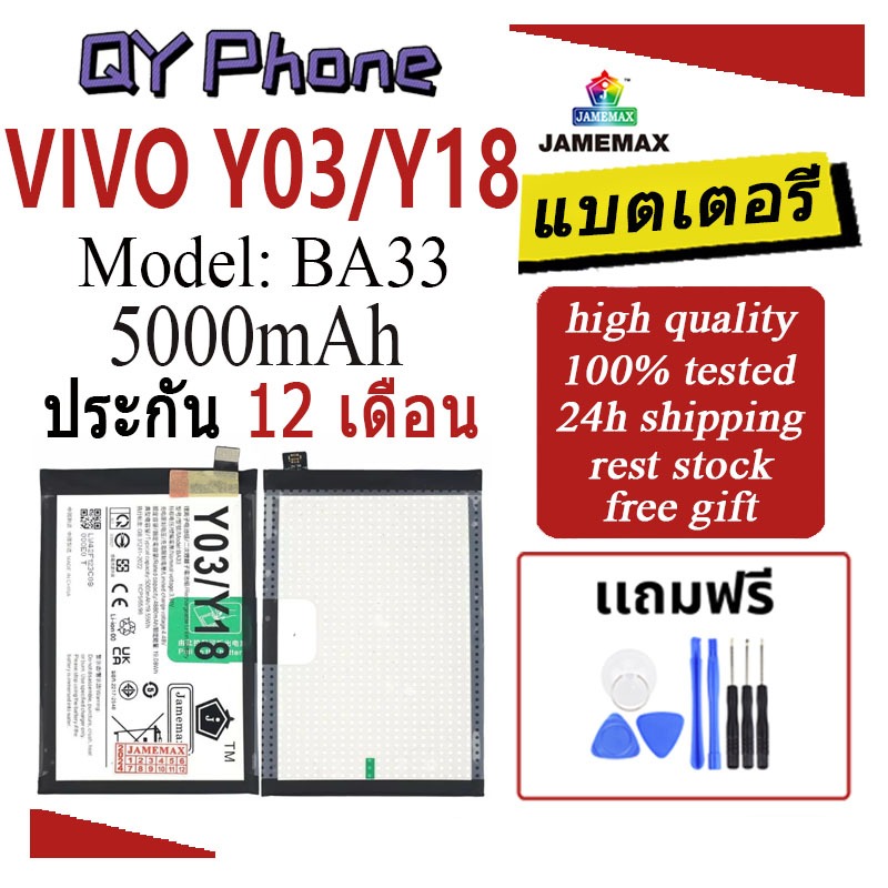 JAMEMAX แบตเตอรี่ Battery VIVO Y03/Y18 model BA33 แบตแท้ vivo ฟรีชุดไขควง