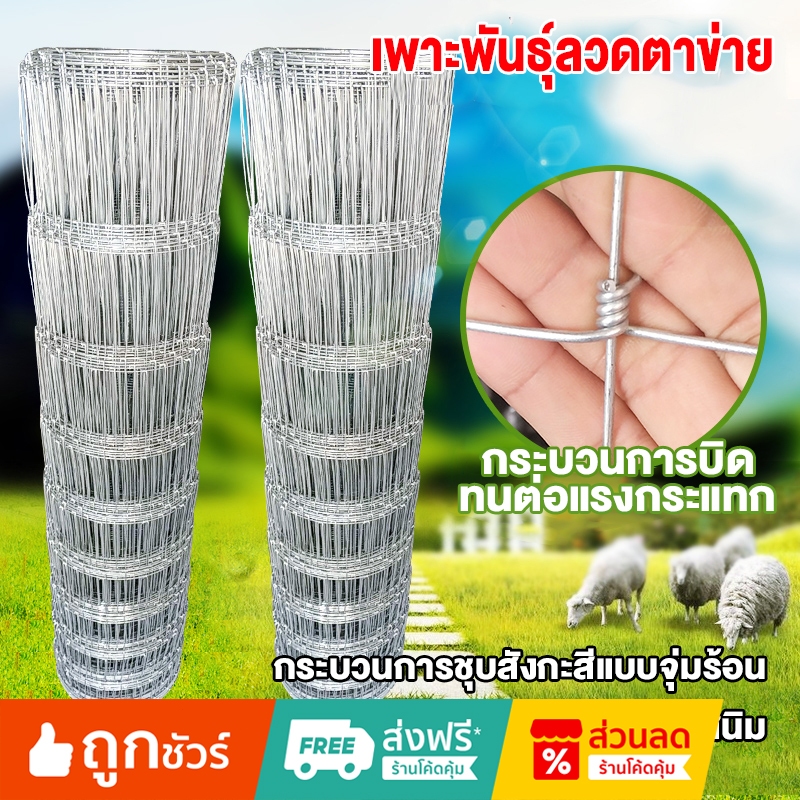 🔥รับประกัน 50ปี+🔥รั้วถักปม รั้วตาข่ายแรงดึง ยาว30/50m ไม่เกิดสนิม ลวดตาข่ายถักปม ลวดล้อมคอกม้า วัว แพะ ตาข่าย  ส่งฟรี‼️