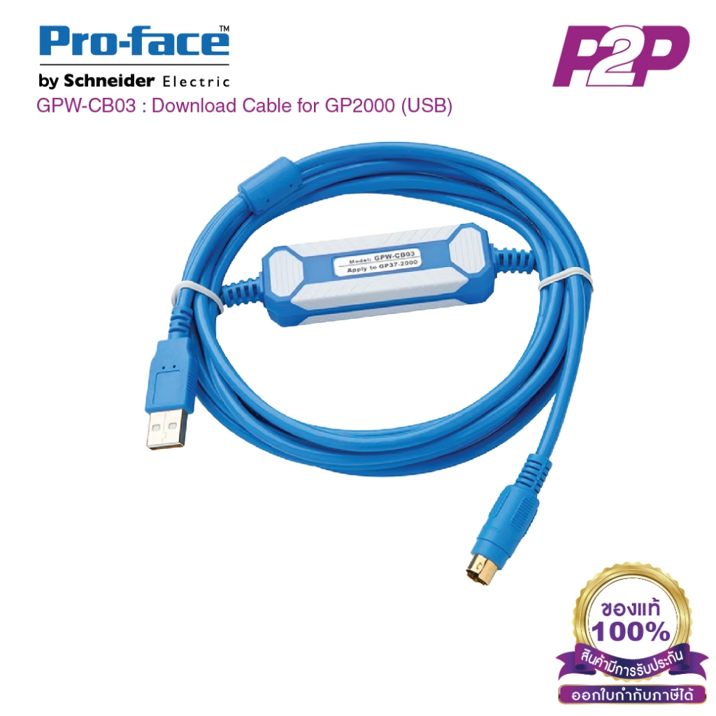 Pro-face GPW-CB03 : สายเคเบิล สำหรับเชื่อมต่อ Download Cable for GP2000 (USB) by pik2pak.com