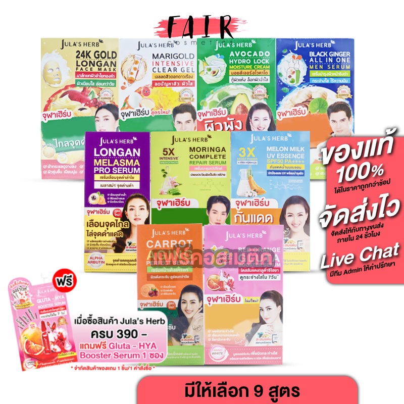 [กล่อง 6 ซอง] Jula’s Herb Avocado/Melasma Serum/Black Ginger/Gluta HYA/Marigold/Moringa Advanced/Carrot Daily Serum