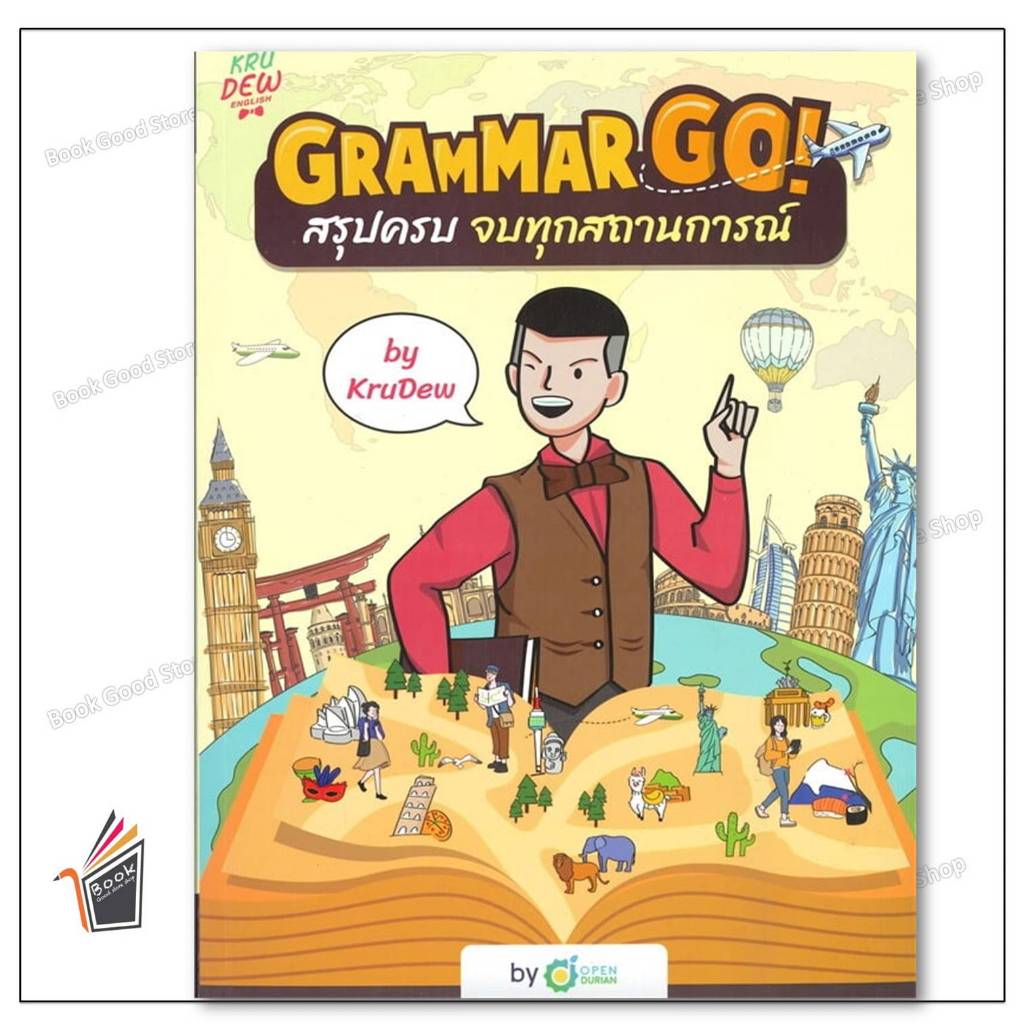 หนังสือ Grammar GO! สรุปครบจบทุกสถานการณ์ KruDew ผู้เขียน: ครูดิว OpenDurian