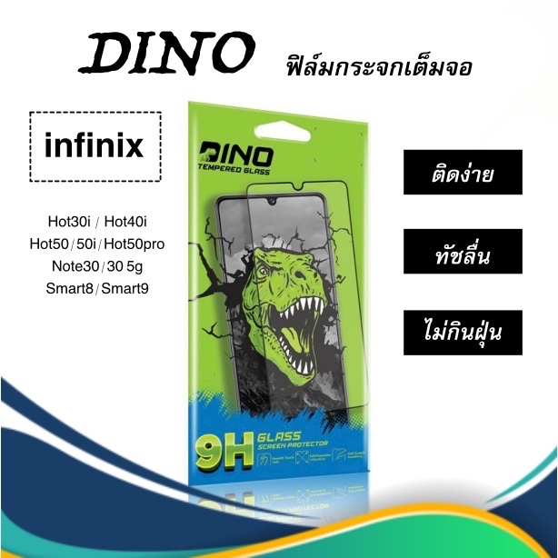 ฟิล์มกระจกเต็มจอ Dino รวมทุกรุ่น สำหรับ infinix Hot30i/Hot40i/Hot50/50i/Hot50pro/Note30/30 5g/Smart8/Smart9