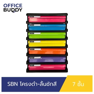 Orca ตู้เอกสาร SBN-7 โครงดำทึบ 7 ชั้น ลิ้นชักคละสี ใส่กระดาษ A4 ได้ ตู้ใส่เอกสาร ตู้ใส่A4