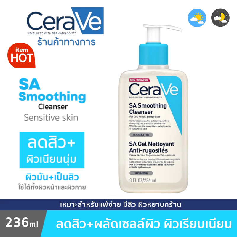 【ของแท้ 100%】เซราวี CERAVE SA Smoothing Cleanser ผลิตภัณฑ์ทำความสะอาด สำหรับผิวหยาบกร้าน ไม่เรียบเนียน 236ml/473ml.