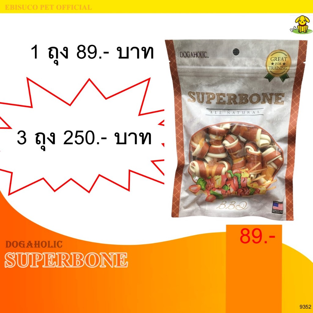 9352 Super Bone/สไปรัลซอฟท์ ชิคเก้น ซุปเปอร์โบน-กลิ่นบาร์บีคิว บรรจุ 8ชิ้น ***โปร ซื้อ 3 ถุง 250 บาท **