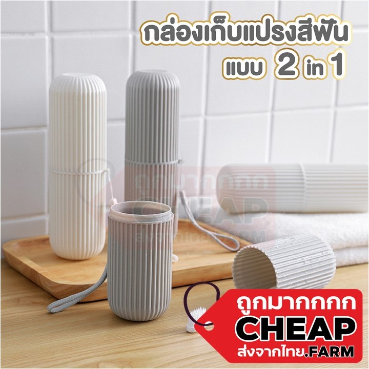 Cheap.farm กล่องใส่แปรงสีฟัน มี2สี ที่ใส่แปรงสีฟัน ช่วยรักษาความสะอาด พกพาสะดวก KD14