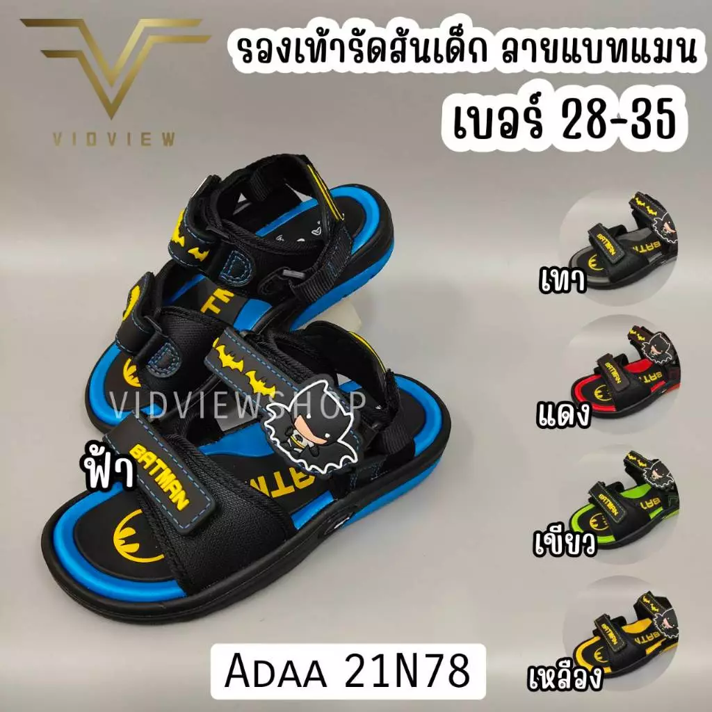 VIDVIEW !!ลดสนั่น!! รองเท้ารัดส้น สำหรับเด็ก Adda 21N78 ลายแบทแมน ลิขสิทธิ์แท้ ไซส์ 28-35