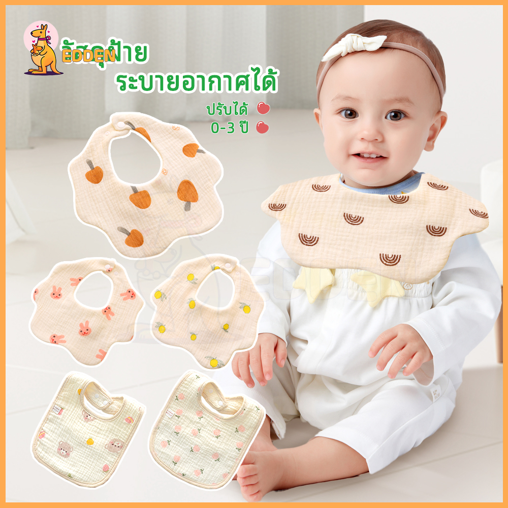 EDDEN ผ้ากันเปื้อนน้ําลาย ผ้าฝ้าย กันเปื้อน สําหรับป้อนอาหารเด็ก ผ้ากันเปื้อนกลีบดอก กันน้ํา
