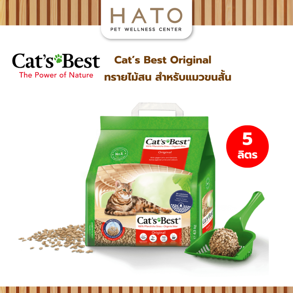 Cat's Best 5 ลิตร Original (แดง) ทรายไม้สน เหมาะสำหรับแมวทุกสายพันธุ์ (โดยเฉพาะแมวขนสั้น) ฝุ่นน้อย