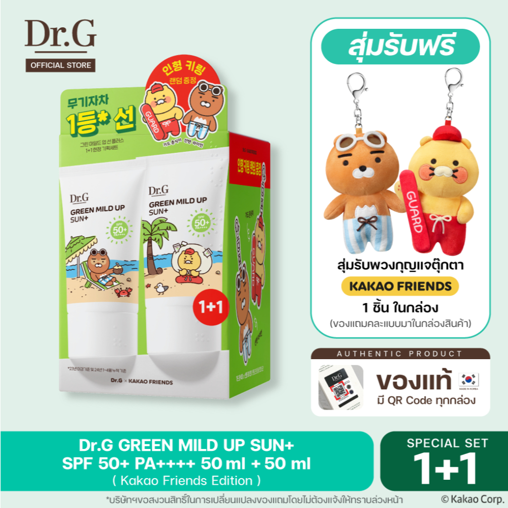 [รุ่นเซ็ตพิเศษ KAKAO Friends]Dr.G GREEN MILD UP SUN+ SPF50+ PA++++ ดร.จี ครีมกันแดด5ชั้น ไม่อุดตัน แถมฟรีตุ๊กตาในกล่อง