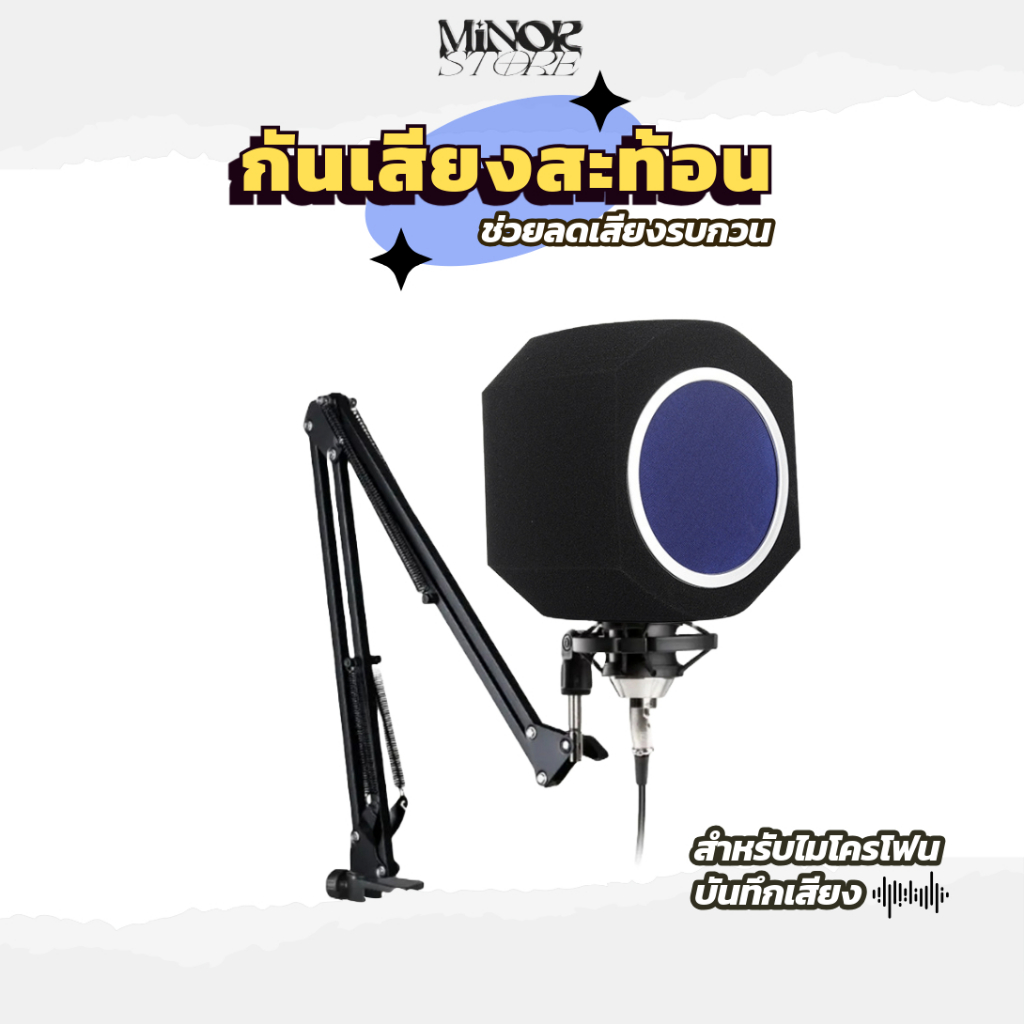 Minor PF8 กันเสียงสะท้อนสำหรับไมค์ ลดเสียงรบกวน เสียงลมปะทะไมค์ microphone reflection filter
