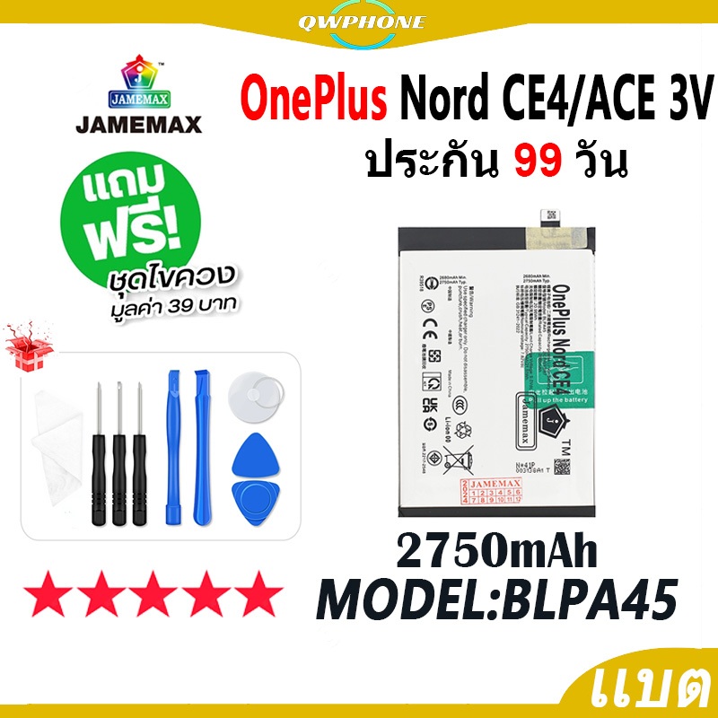 แบตโทรศัพท์มือถือ OnePlus Nord CE4 / Ace 3V JAMEMAX แบตเตอรี่ 1+Nord CE4 , 1+Ace 3V Battery Model BL
