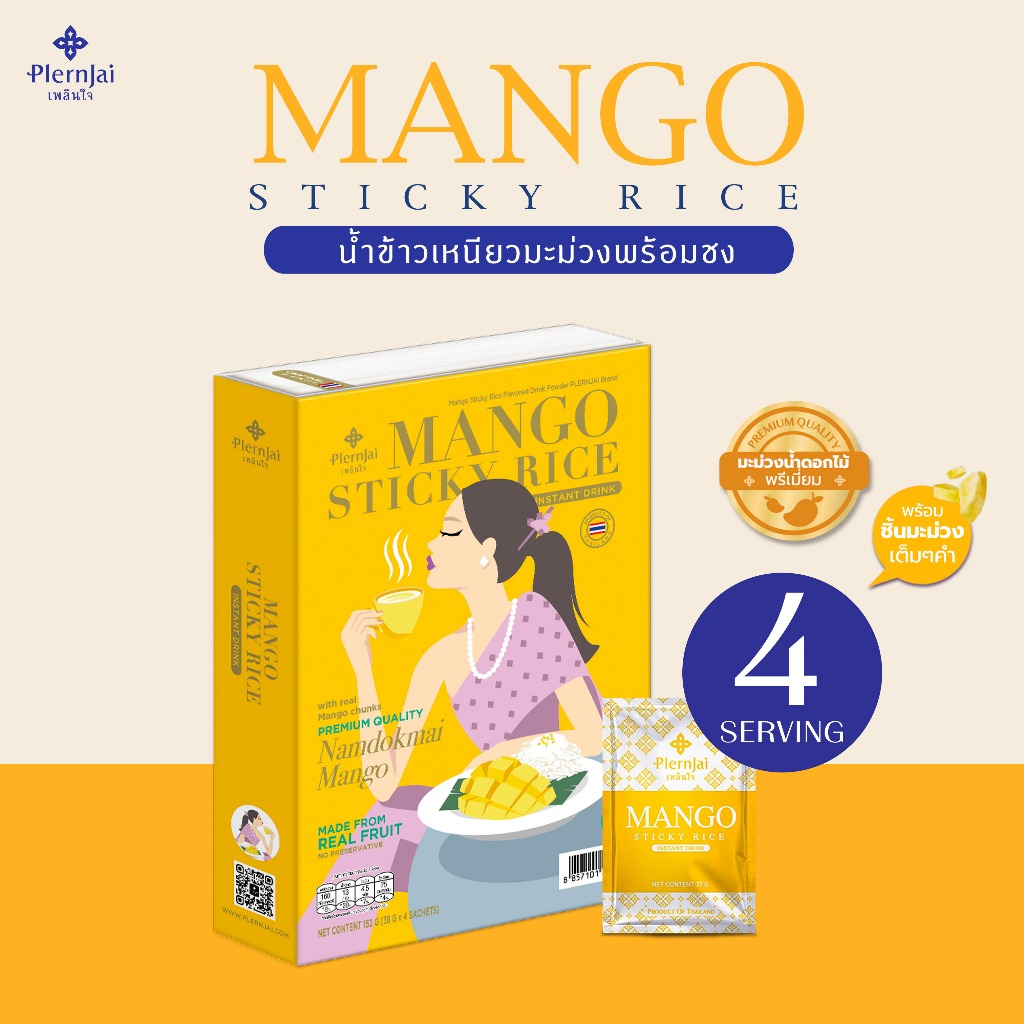 กล่องLimited น้ำข้าวเหนียวมะม่วง ตราPlernjai เพลินใจ 1 กล่อง (บรรจุ 4 ซองเล็ก) (ขนาด152กรัม)