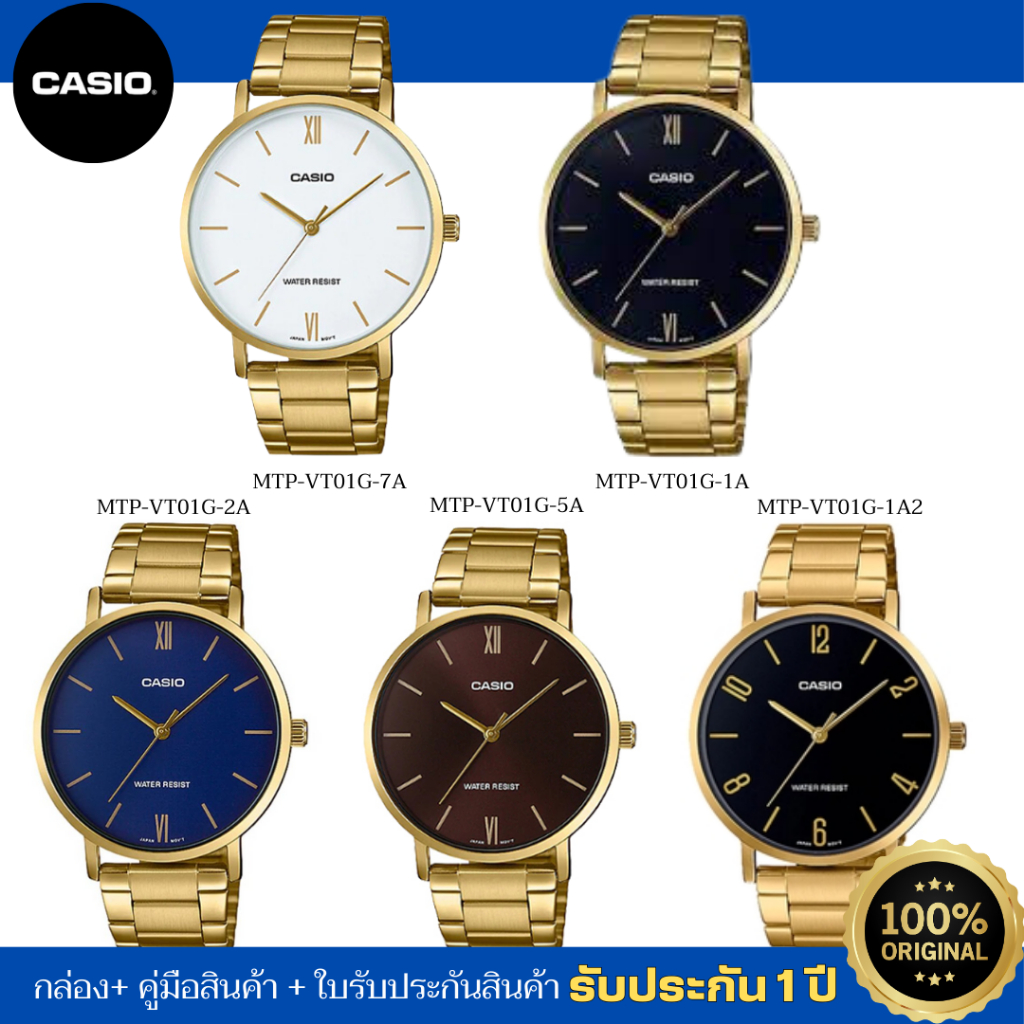 CASIO นาฬิกาข้อมือผู้ชาย รุ่น MTP-VT01G ของแท้ ประกัน 1 ปี