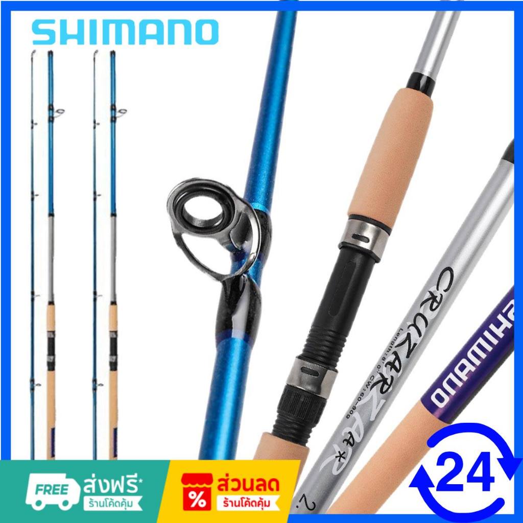 1.8 / 2.1/2.4 เมตร เบ็ดตกปลา Fishing Rod ก้านตรง SHIMANA