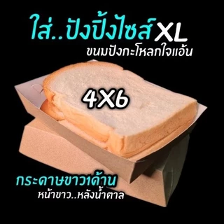ถาดขนมปังปิ้ง ถาดกระดาษ​ 4x6นิ้ว​ รุ่นขอบสูง​ ก้นลึก​ (กระดาษหนา)​100​ชิ้น/ยแพ็ค