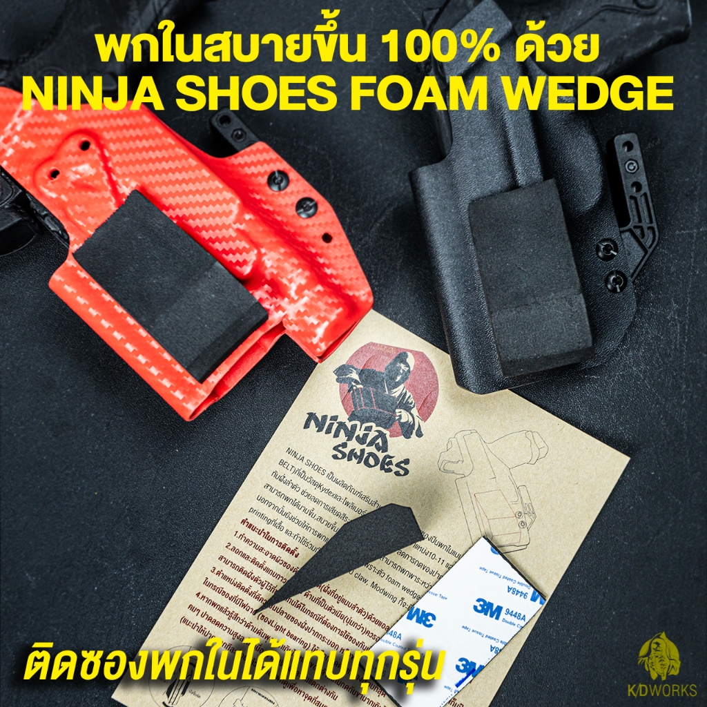 ลิ่มโฟมติดซองพกใน Ninja Shoes Foam Wedge