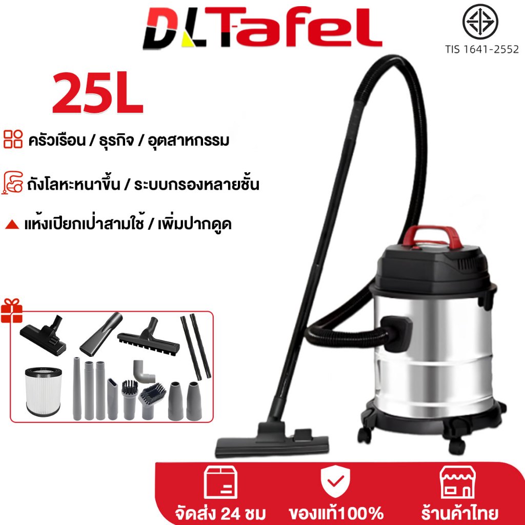DLT-afel พลังดูดสูง เครื่องดูดฝุ่น 25L ดูดน้ำเป่าลมได้ ดูดฝุ่น เครื่องดูดฝุ่นอุตสาหกรรม รับประกันตลอดชีวิต