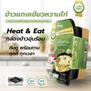 ชิมดู ข้าวแกงหม้อไฟ แกงเขียวหวานไก่พร้อมข้าวหอมมะลิ อย. ฮาลา…