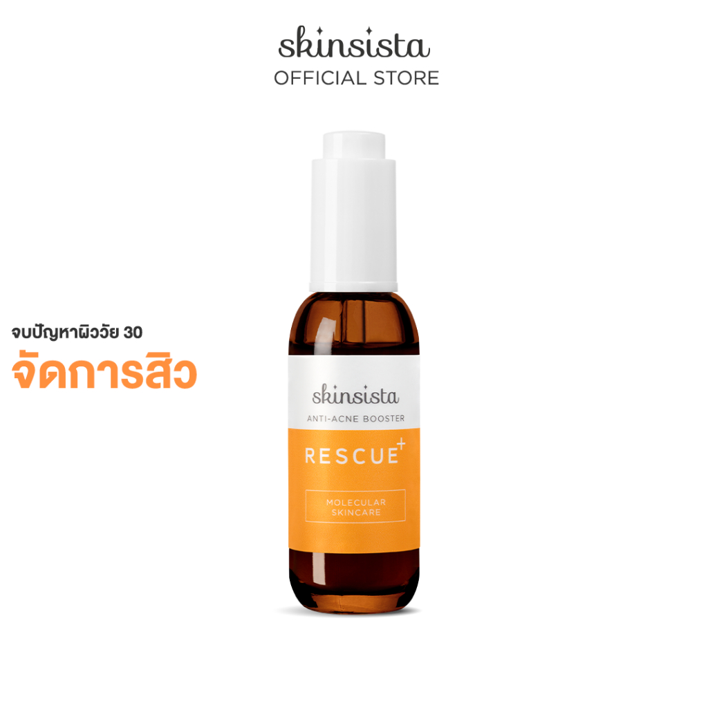 Skinsista RESCUE Anti-Acne Booster 15 ml บูสเตอร์เคลียร์ปัญหาสิว พร้อมลดเลือนริ้วรอย