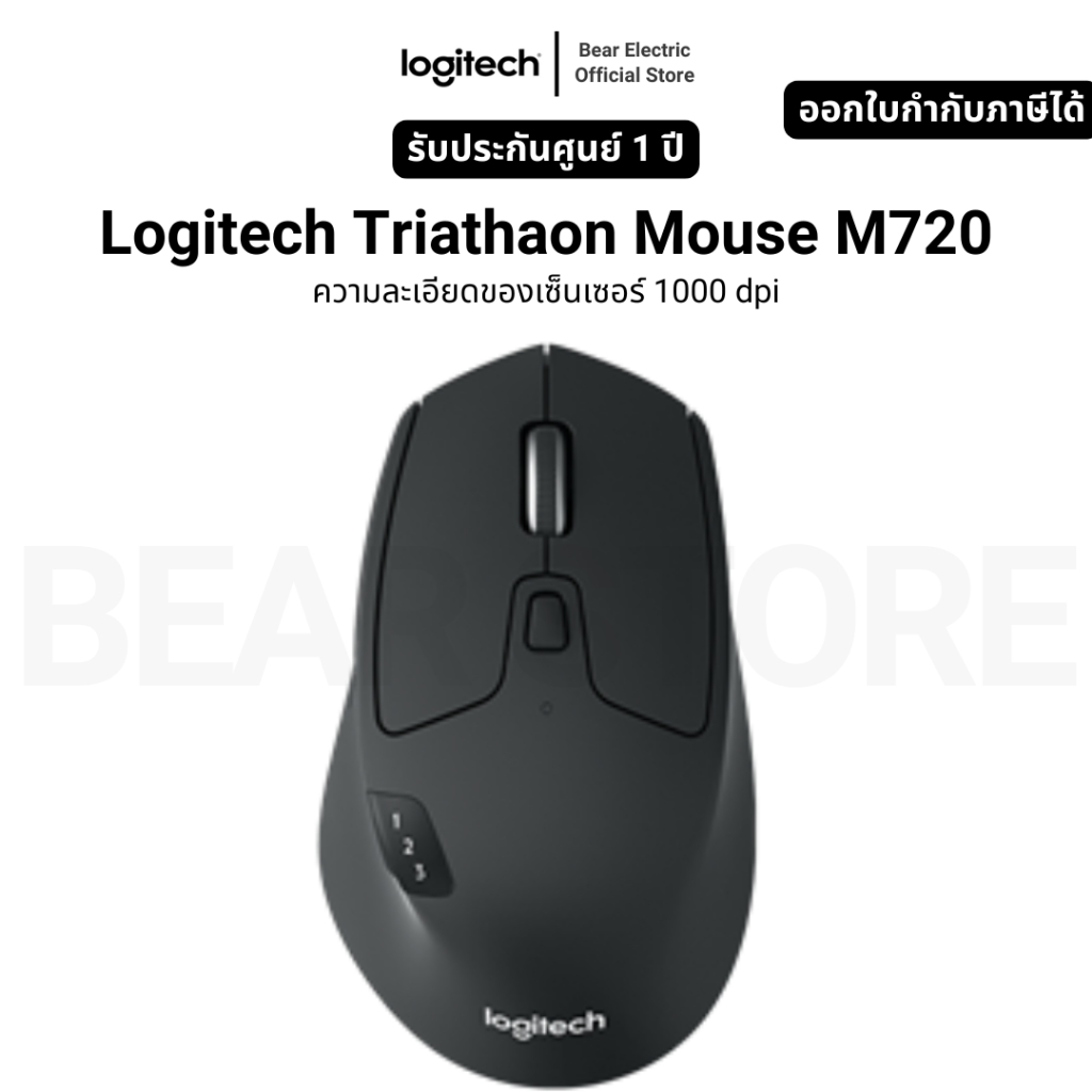Logitech Triathaon Mouse M720 ความละเอียดของเซ็นเซอร์ 1000 dpi รับประกัน 1 ปี