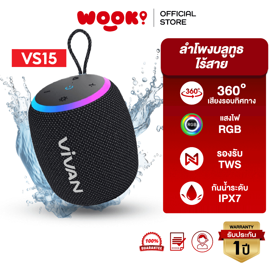 WOOK x VIVAN รุ่น VS15 ลำโพง ลำโพงบลูทูธ Bluetooth Speaker ลำโพงบลูทูธไร้สาย บลูทูธแบบ 5.3 กันน้ำ IPX7