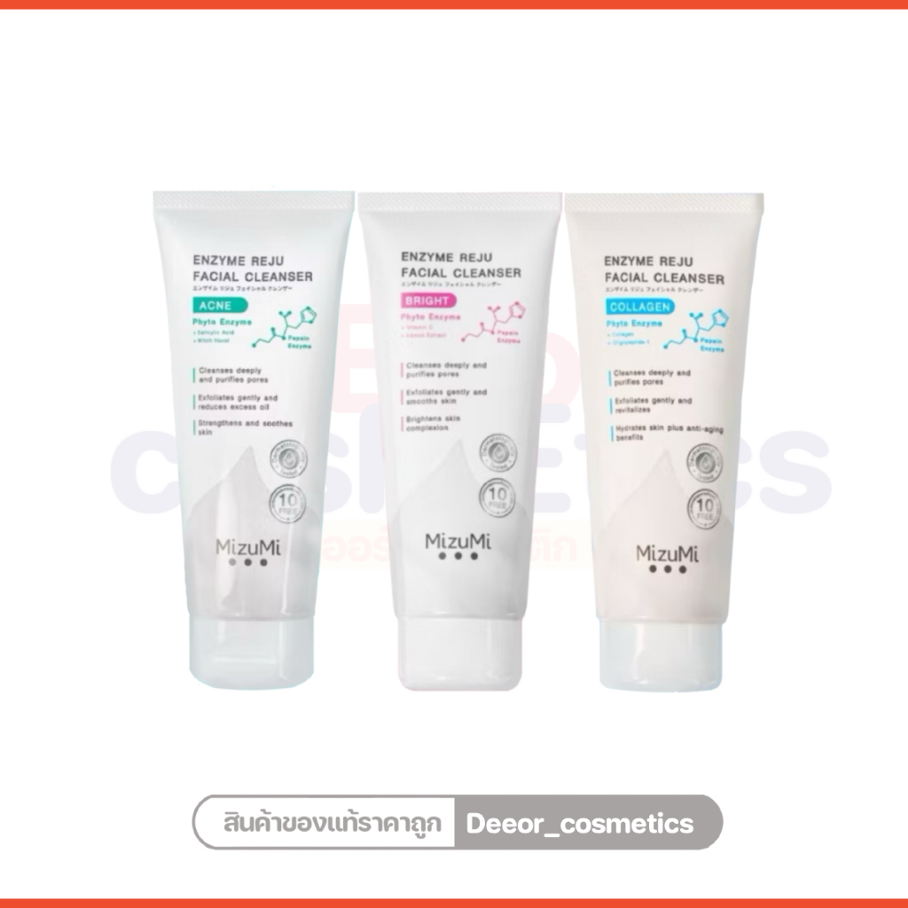 โฟมล้างหน้า มิซึมิ Mizumi โฟมมิซึมิ (🔺แท้ราคาถูก) ราคาต่อหลอด