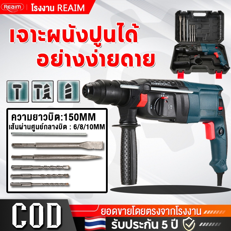 REAIM สว่านโรตารี่ ส่านเจาะกระแทก 1500W 3ระบบ สว่านเจาะปูน ได้สามารถเจาะไม้เจาะคอนกรีต แถมฟรีดอกเจาะ