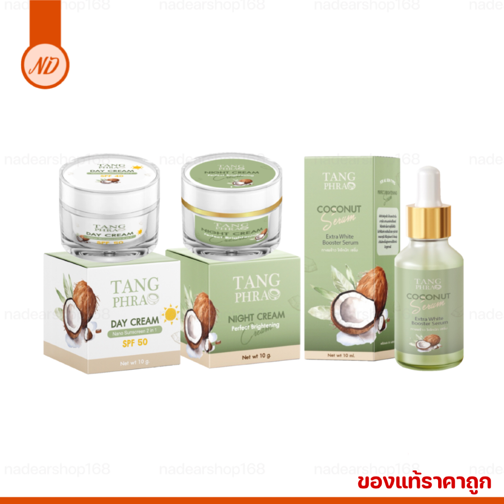 ทางพร้าว Tang phrao ครีมทางพร้าว เซรั่มทางพร้าว สบู่ทางพร้าว {ของแท้ ราคาถูก} ราคาต่อชิ้น