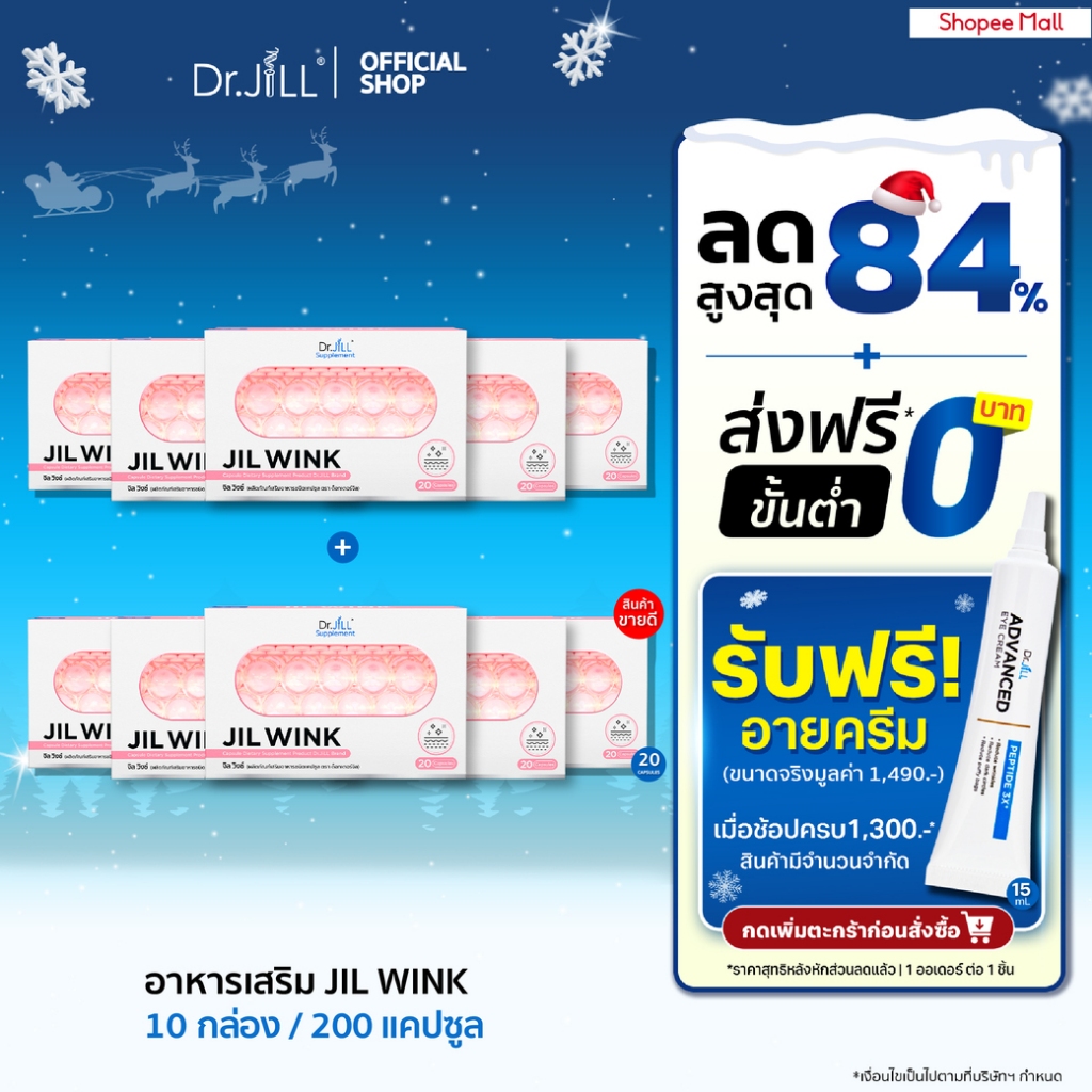 [ 5 แถม 5 ] ใหม่ JIL WINK ผลิตเสริมอาหาร บำรุงผิวจาก Dr.JiLL สูตรกระจ่างใส ลดเลือนริ้วรอย เพื่อผิวอ่อนเยาว์