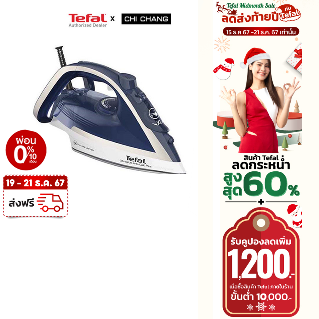 (ส่งฟรี 19 - 21 ธ.ค. 67) Tefal เตารีดไอน้ำ รุ่น FV5820T0 ULTRAGLIDE ANTI CALC PLUS