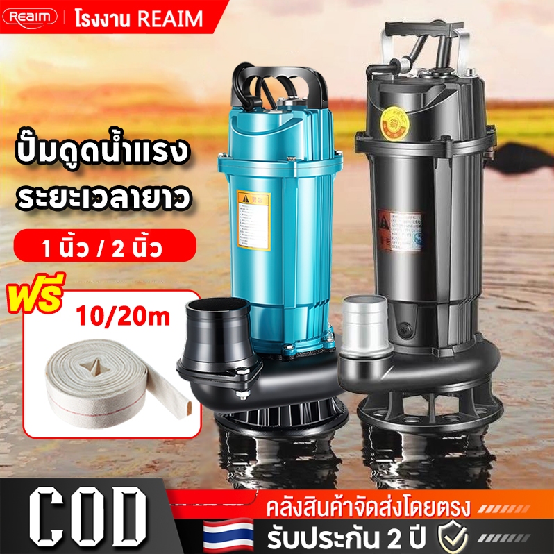 REAIM ปั๊มแช่ 1 นิ้ว ปั๊มน้ำไดโว่ ปั้มแช่ดูดโคลน ไดโว่ ปั๊มน้ำ ปั๊มแช่ไฟฟ้า1800W มอเตอร์ทองแดงแท้ 100% ฟรีสายไฟ