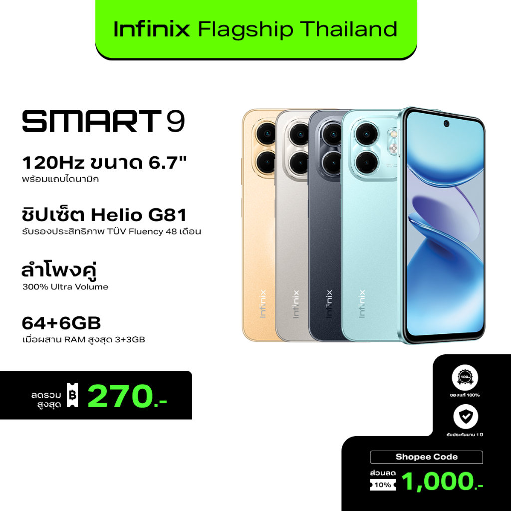 Infinix SMART 9 128+3GB (เพิ่มแรมสูงสุด 6GB) I 120Hz หน้าจอใหญ่ 6.7" Punch-Hole I ชิปเซ็ต Helio G81 I ลำโพงคู่ 300%