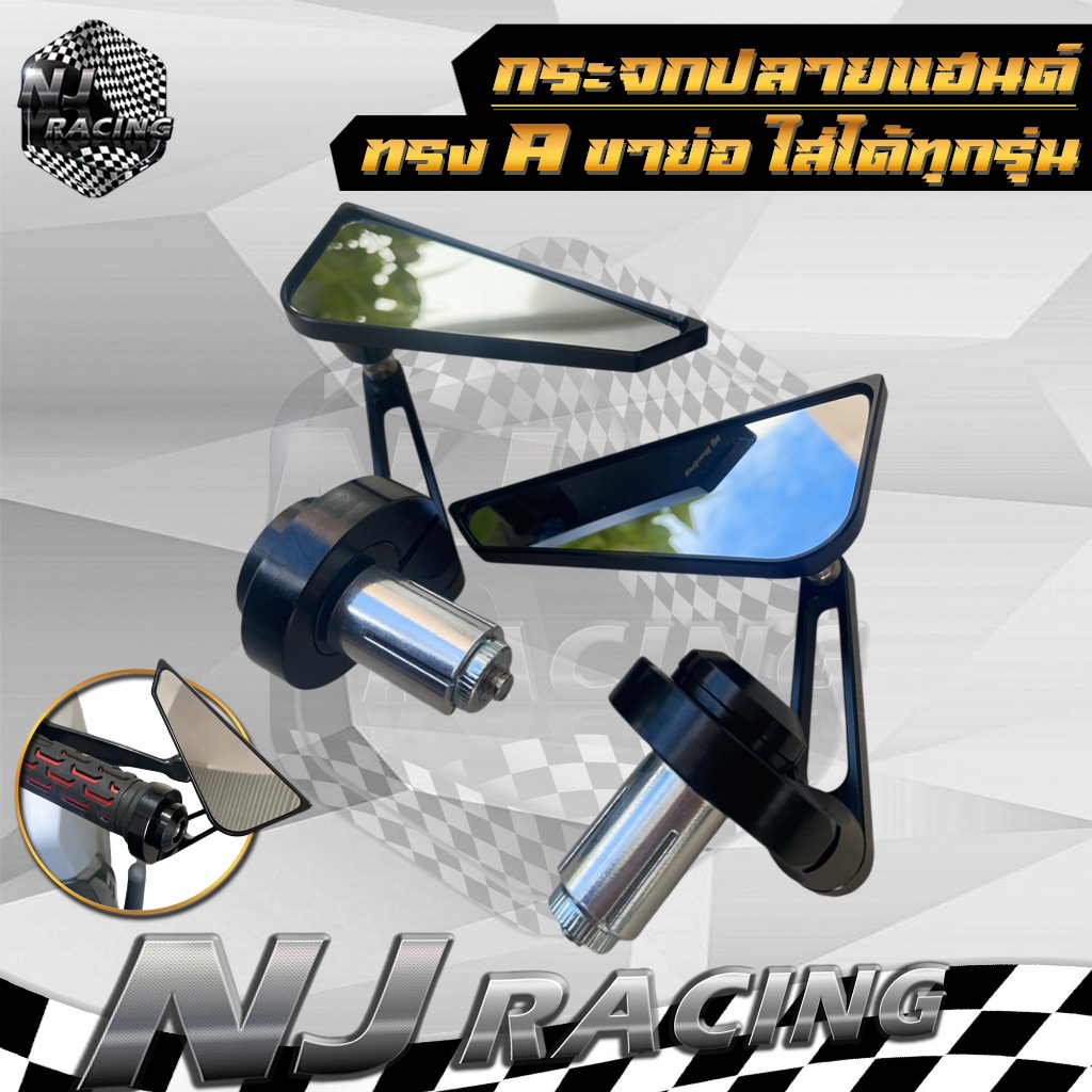กระจก กระจกปลายแฮนด์ ทรง A เลนส์ใส CNC งานอลูมิเนียม สำหรับ มอเตอร์ไซค์ทุกรุ่น // ราคาต่อ 1คู่