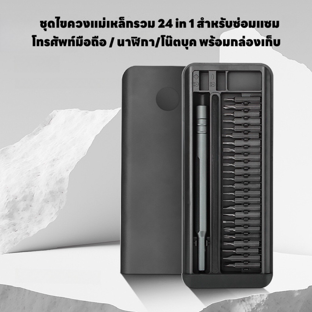 YP-416  ชุดไขควง 24IN1 หัวแม่เหล็ก ไขควงเล็ก ไขควงซ่อมมือถือ ไขควงNotebook ไขควงอเนกประสงค์ พร้อมส่ง