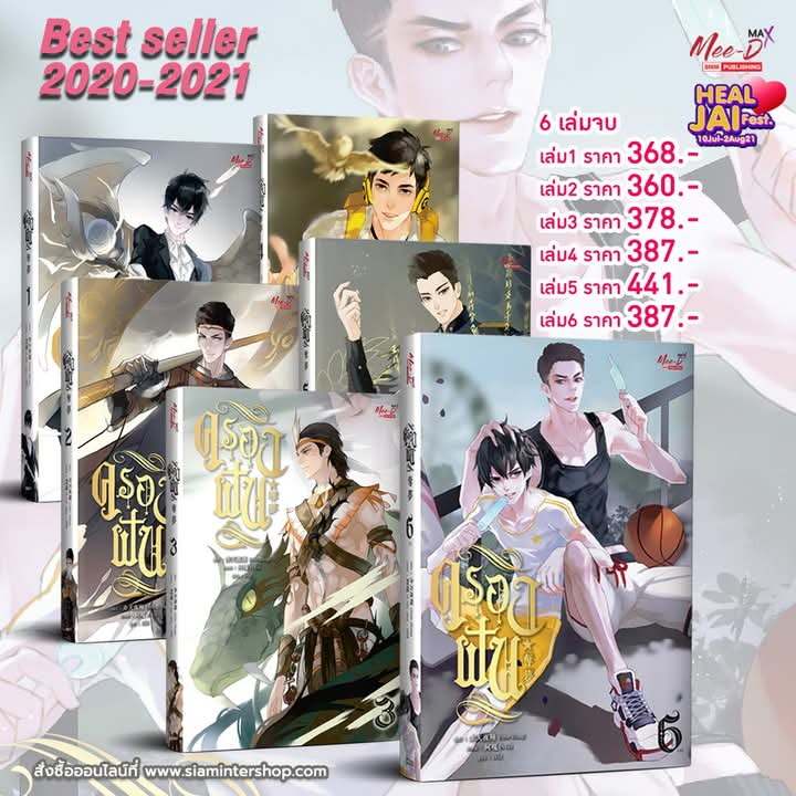 ในซีล ครองฝัน ชุด 6 เล่มจบ โดย เฟยเทียนเย่เสียง Arise Zhang วายแฟนตาซี