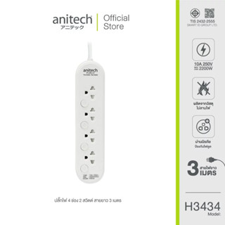 Anitech x Peanuts ปลั๊กไฟ 4 ช่อง 4 สวิตซ์ สาย 3 เมตร รุ่น SN…