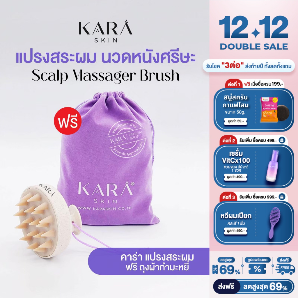 KARA Scalp Massager Brush แปรงสระผม สระผม หวีสระผม นวดศรีษะ ใช้ได้ทั้งผมเปียกและผมแห้ง