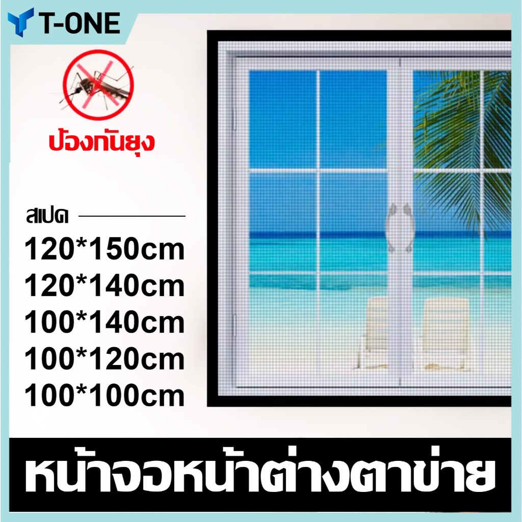 T-ONEมุ้งหน้าต่าง หน้าต่างกันยุง มุ้งลวด มุ้งหน้าต่างกันยุง ตาข่ายติดหน้าต่าง มุ้งลวดแม่เหล็ก ล้างทําความสะอาดได้