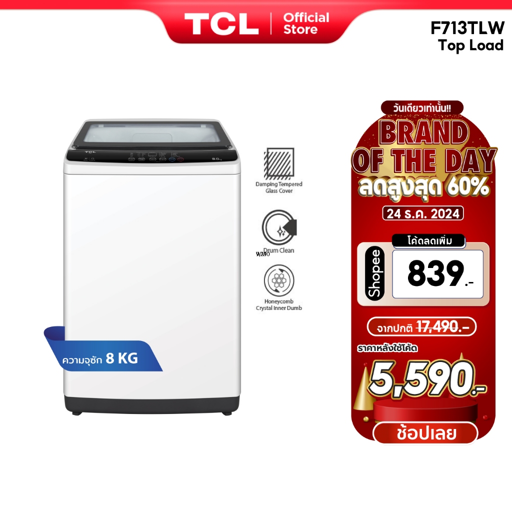 TCL เครื่องซักผ้าฝาบน ขนาด 8 Kg. สีขาว รุ่น F713TLW ฝาครอบกระจกนิรภัย ปรับสมดุลถังอัตโนมัติ ง่ายต่อการใช้งาน